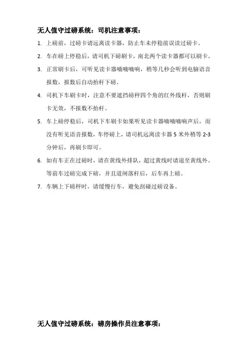 无人值守过磅注意事项