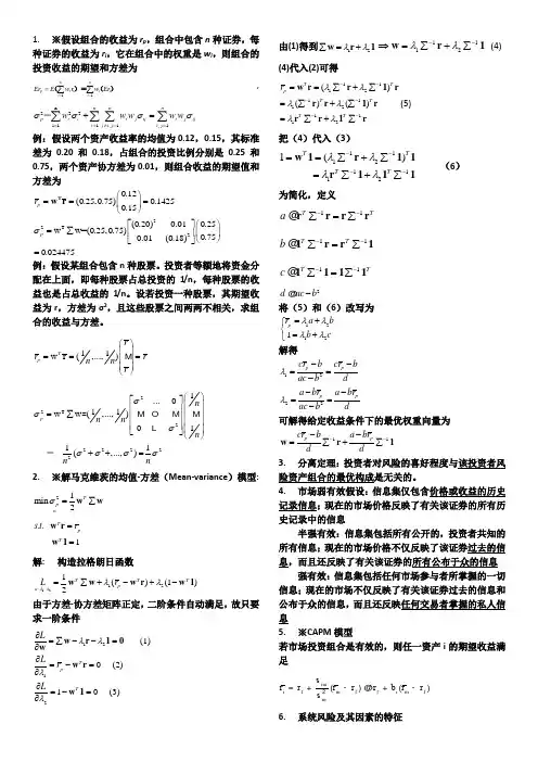 数理金融复习题