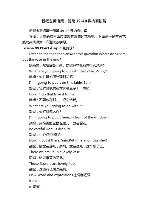 新概念英语第一册第39-40课内容讲解