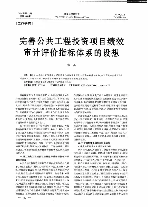 完善公共工程投资项目绩效审计评价指标体系的设想