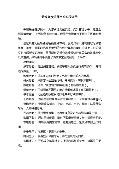 无线餐饮管理系统流程演示