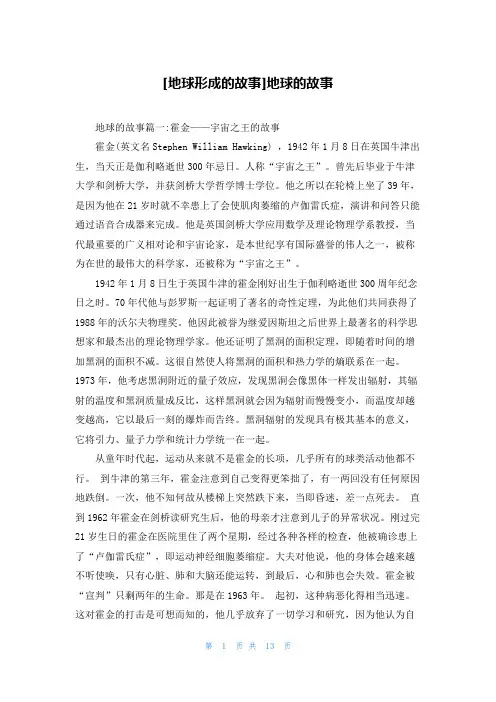 [地球形成的故事]地球的故事