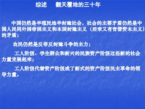 04综述-1-中国所处的时代和国际环境