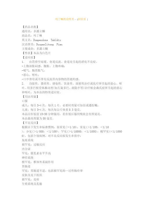 吗丁啉的药物说明书