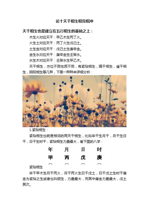 论十天干相生相克相冲