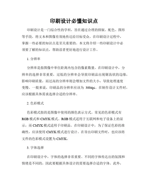 印刷设计必懂知识点