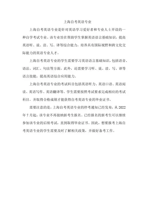 上海自考英语专业