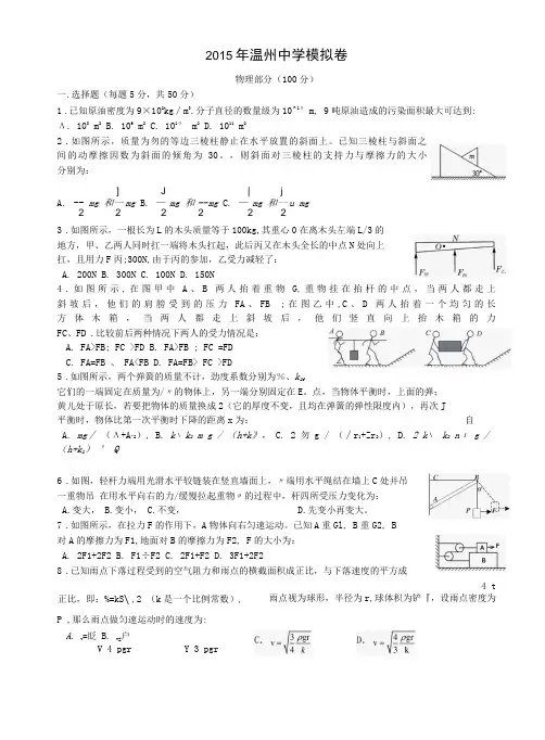 温州中学科学模拟卷(含答案)