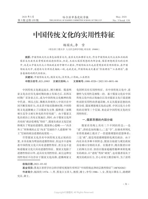 中国传统文化的实用性特征