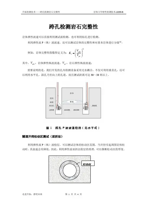 跨孔检测岩石完整性
