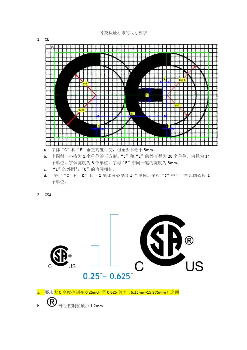 认证标志的要求