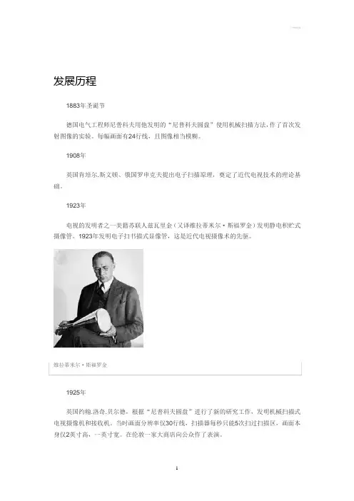 电视的发展历程
