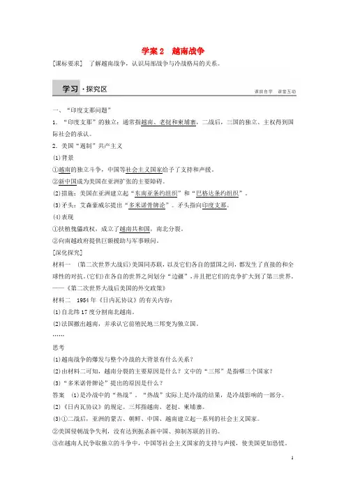 新高中历史第五单元烽火连绵的局部战争2越南战争学案新人教版选修3