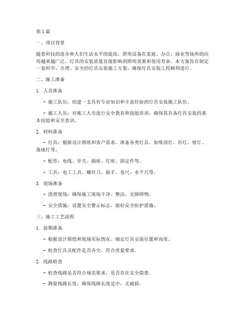 灯具安装施工方案(3篇)