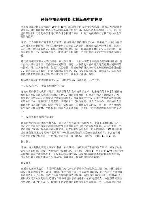 民俗性在延安时期木刻版画中的体现