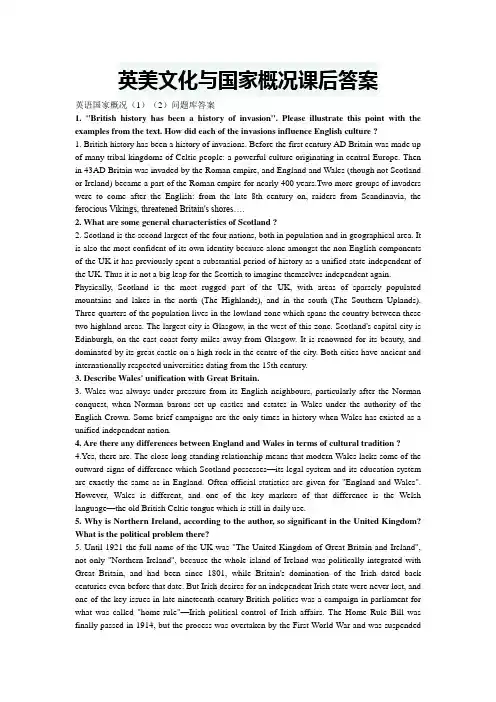 英美文化与国家概况课后答案