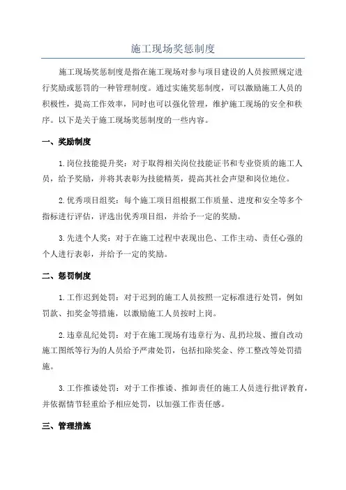 施工现场奖惩制度