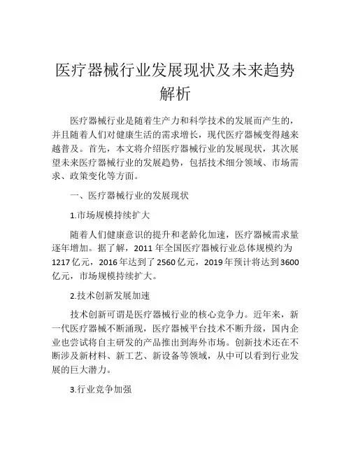 医疗器械行业发展现状及未来趋势解析