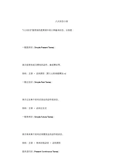 八大时态小结