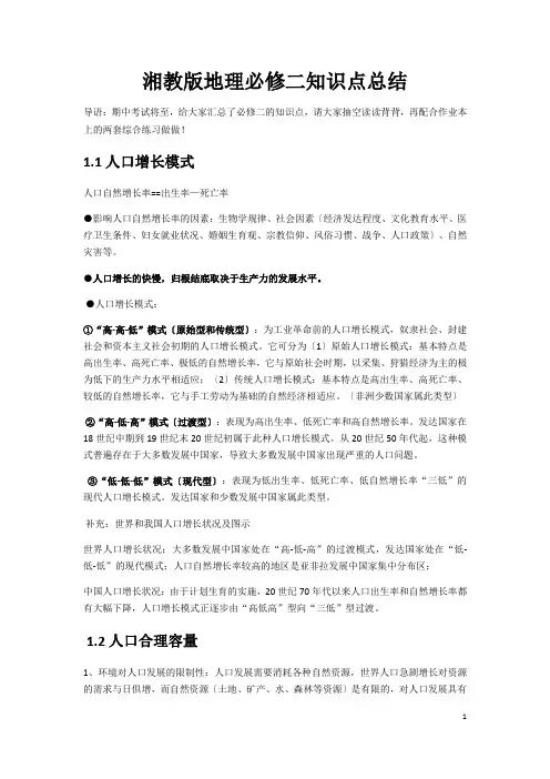 湘教版地理必修二知识点汇总