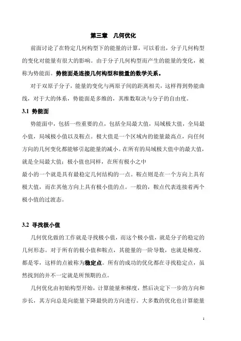 第三章  几何优化