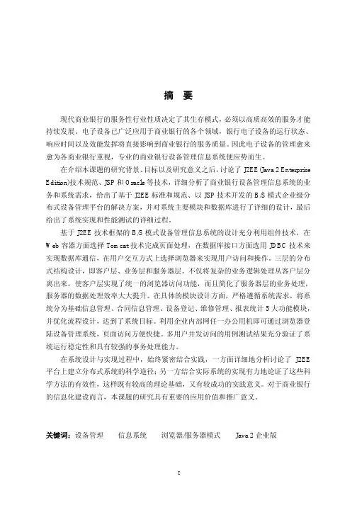 针对浏览器2f服务器模式的设备管理信息系统的设计及实现