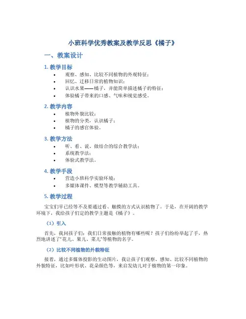 小班科学优秀教案及教学反思《橘子》