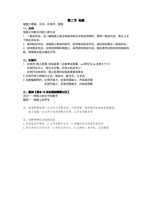 七年级地理上册第一章第二节-地图