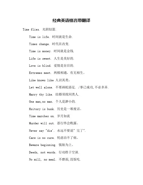 经典英语格言带翻译