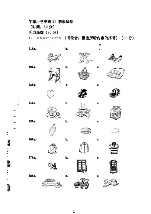 牛津小学英语三年级英语3A期末试卷