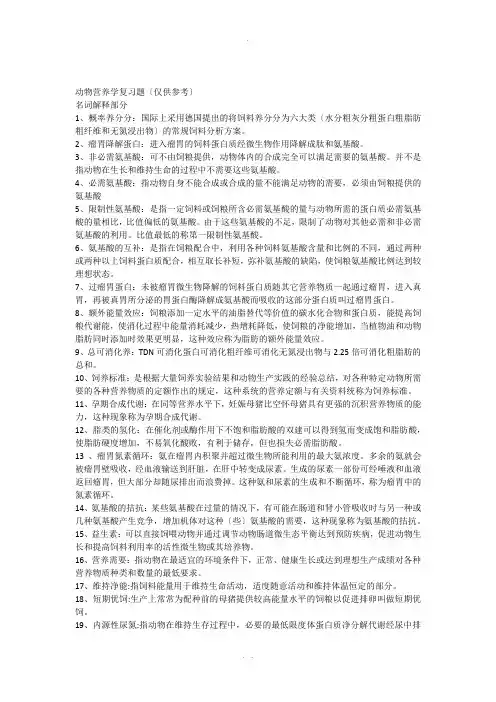 动物营养学复习真题