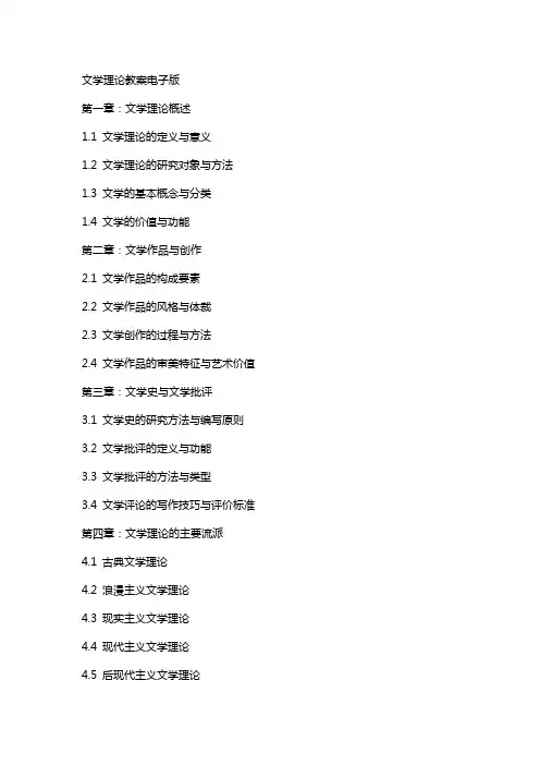 文学理论教案电子版