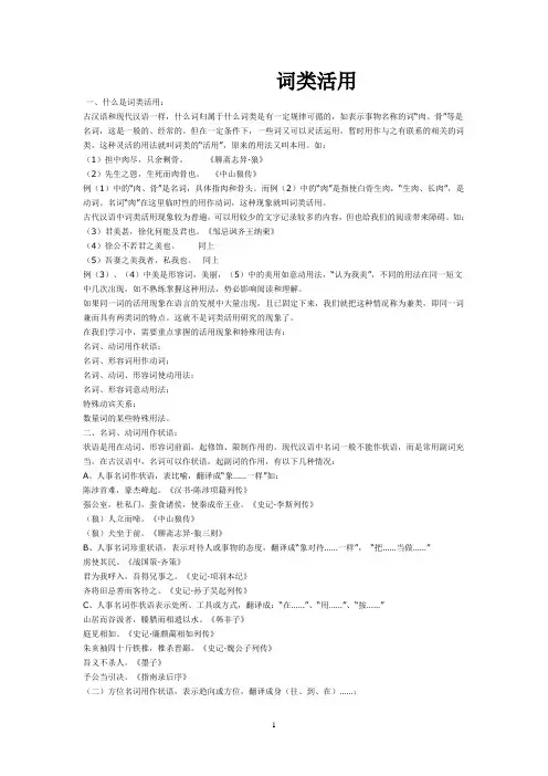 词类活用