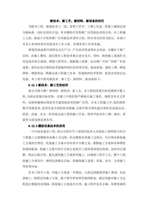 新技术、新工艺、新材料、新设备的应用
