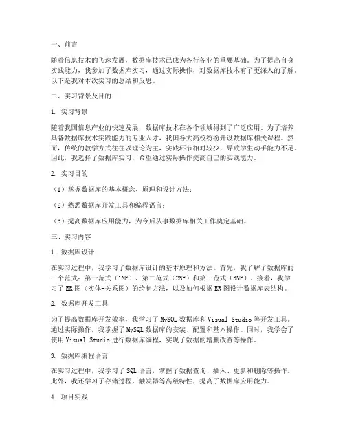 完善数据库实习报告