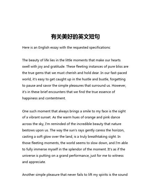 有关美好的英文短句