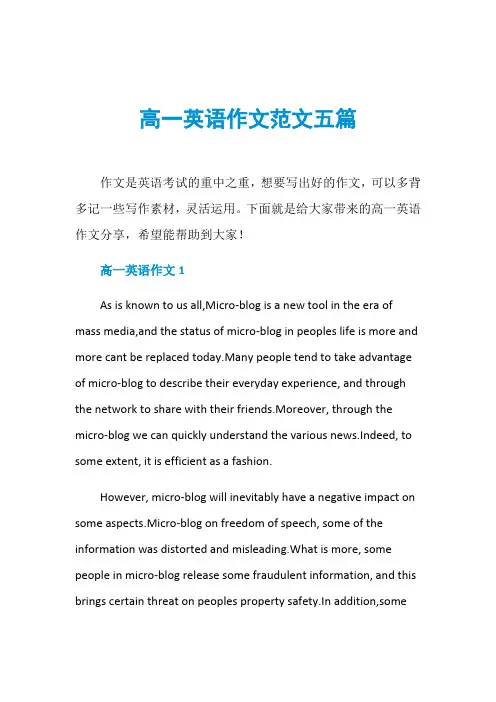 高一英语作文范文五篇