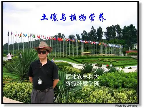 土壤肥料学 绪论