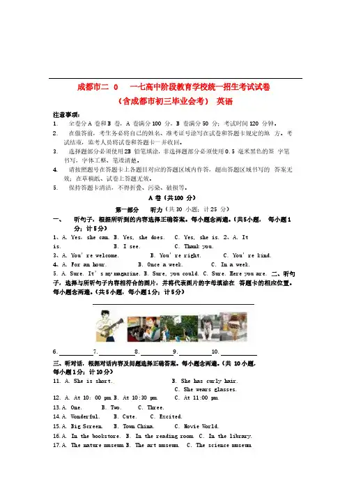 四川省成都市2017年中考英语真题试题(含扫描解析)【真题试卷】