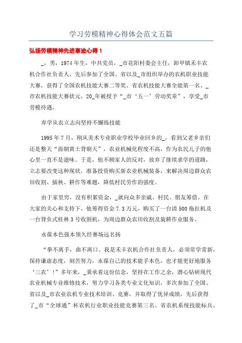 学习劳模精神心得体会范文五篇