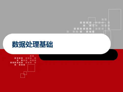 《大学信息技术(第三版)》文字信息处理