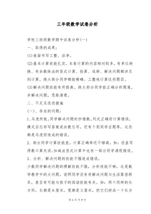 三年级数学试卷分析