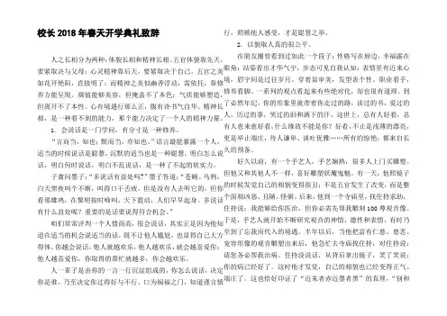 校长2018年春天开学典礼致辞