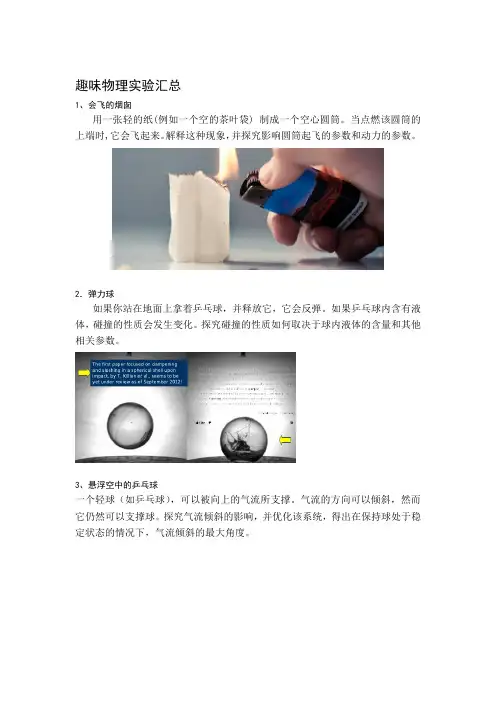 趣味物理实验汇总