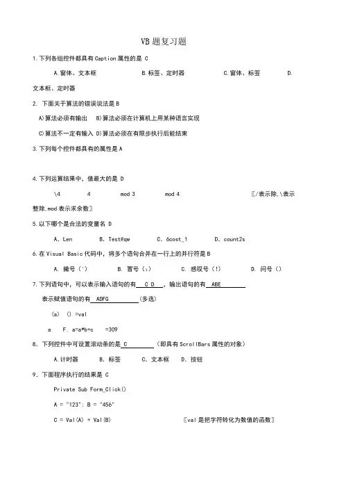 算法与程序部分复习试题