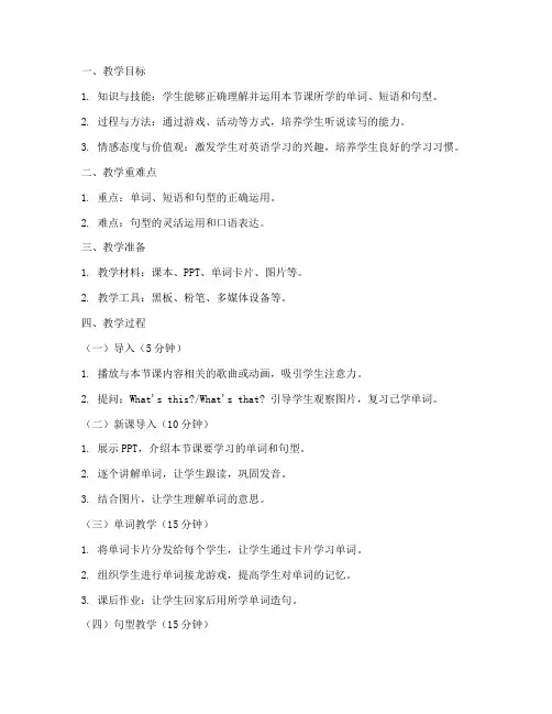 小学英语老师备课教案模板范文