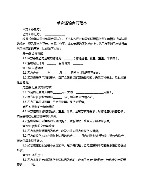 单次运输合同范本