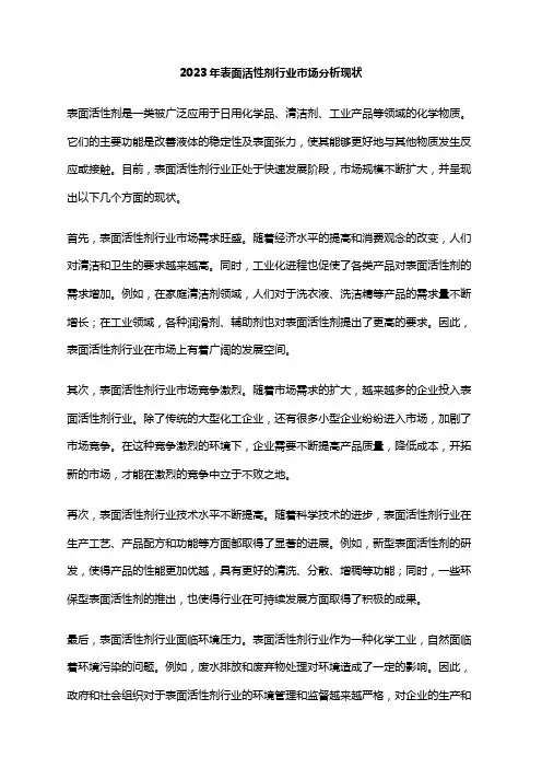 2023年表面活性剂行业市场分析现状