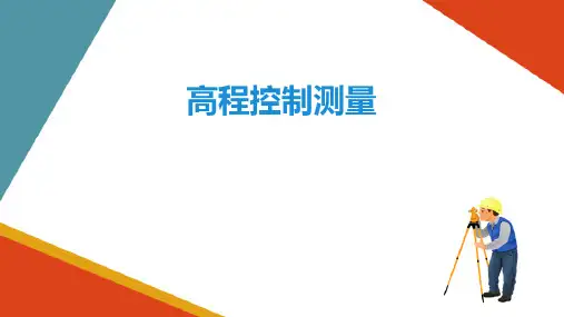 交会测量—前方交会测量(工程测量)