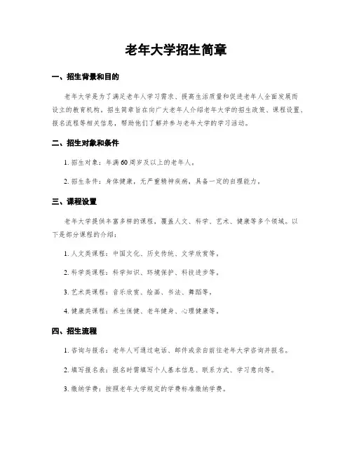 老年大学招生简章